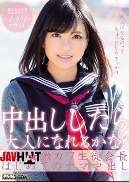 Mosaic HND-649 Can You Become An Adult If You Get Creampie?Excavation  Intense Kawa Student President's First Raw Creampie Akari