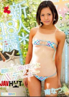 English Sub HND-539 Newcomer * 18 Years Old Ultra Sensitive Sunburning Beautiful Girl From The South Of The Island AV Debuts Minami Natsuki