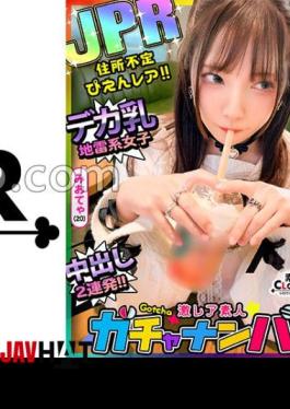 Mosaic STCV-529 JPR Additional Address, Puen/Rare/Mions (unemployed)/Returned Thanks For One Night!Goddess Of Intense Kawa Girls With Unknown Address And Occupation Unknown!A Series Of Fierce Play With A Small Body!Beautiful Breasts And Beautiful Ass Can Only