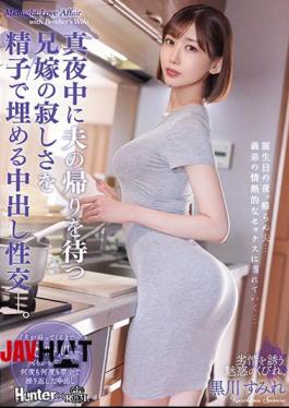 Mosaic ROYD-087 Creampie Sexual Intercourse That Fills The Loneliness Of The Brother-in-law Who Waits For Her Husband's Return In The Middle Of The Night With Sperm. Sumire Kurokawa