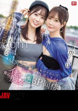 SONE-665 Erotic Cute Miru And Cute Puppy Miho Nana. The Strongest Cute Duo Rolled Into M-man's House And Made Him Cum 13 Times In 3 Days. Always Flirty Reverse 3P Cohabitation