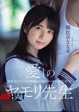 Mosaic MVSD-464 Beloved Gecko Teacher Uniform Beautiful Girl And Middle-aged Teacher's Perverted Berokisu Creampie Sexual Intercourse Nanase Asahina