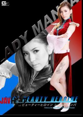 GOMK-30 Cool Beauty Heroine Lady Mamba