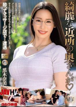 MOND-291 The Beautiful Neighbor's Wife Is Nami Kuroki