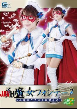 JMSZ-76 美魔女フォンテーヌ ～屈辱のガクガク痙攣イキ～ 川菜美鈴