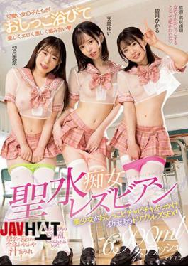Mosaic BBAN-415 Holy Water Slut Lesbian Beautiful Girl Pee Bicha Bicha Bukkake Ikase Triple Lesbian SEX! Ena Satsuki Yui Tenma Hikaru Minazuki