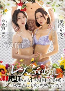 English Sub JUR-208 I Thrust My Dick Into My Cheating Wife Kana And Her Partner Misaki And Made Them Understand In Their Uteruses.