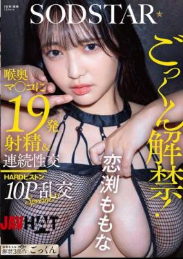 START-288 Swallowing Is Now Allowed! 19 Ejaculations Into The Deep Throat Pussy & Continuous Sex HARD Piston 10P Orgy SPECIAL!! Momona Koibuchi