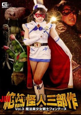 GTRL-54 Mutian Phantom Trilogy Vol.3 Magical Bishoujo Senshi Fontaine Kitagawa Riko