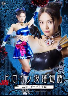 English Sub GTRL-29 Heroine Downfall Story Vol.2 Chianaitsu Hen Kurose Moekoromo