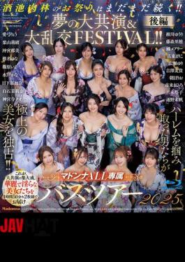 English Sub JUR-032 Madonna ALL Exclusive Bus Tour 2025 The Men Who Grabbed The Harem Monopolize The Finest Beauties!! The Festival Of Debauchery Continues!! A Dream Collaboration & Orgy FESTIVAL!! Part 2 (Blu-ray Disc)