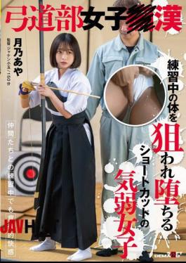 English Sub SDAM-138 Aya Tsukino, A Timid Girl With A Short Haircut, Falls After Her Body Is Targeted During Practice.