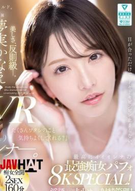 English Sub MEVR-009 VR "Show Me The Cute You Feeling When I Blame You..." Kanae Yumemi's First VR The Best Slut Performance 8K SPECIAL! Dirty Talk X Edging X Ejaculation Management!!