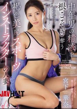 English Sub JUR-310 A Married Woman With A Beautiful Tanned Ass And A Sports Instructor Who Steals All The Semen From Middle-aged Men. Kana Miyashita