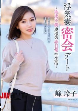VOD-042 Cheating Wife Secret Date Frustrated Wife's Extraordinary Sex Life Reiko Mine