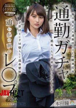 Mosaic SORA-597 Commuting Gacha Chase Rape. A Sleeping Drug Is Used On An Office Lady Who Is Seen Every Day On Her Way To Work. If She Resists, She Is Choked And Slapped. She Becomes A Masochist More Than Expected And Begs For More Rape. Honda Hitomi