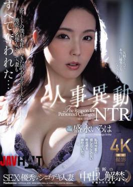 English Sub JUR-294 "A Skilled Married Woman Who Is Also Good At Sex. Forbidden Creampie Ban Lifted" Personnel Transfer NTR I, An Elite, Lost My Position, Honor, And Even My Wife To An Elite From The Head Office With A Reason... Morinaga Iroha