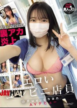 Mosaic CAWD-833 Sexy Convenience Store Clerk @Fuu-chan Makes AV Debut After Her Secret Account Goes Viral With Provocative Posts