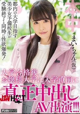 English Sub HND-637 A Sex Drive Explosion As Soon As The Entrance Examination Of A Pretty Girl Prep School Student Aiming For The University In Tokyo! After Passing The University, Genuine Vaginal Cum Shot Appearance Just Before Entering The Girls' University! ! Mai-chan (temporary)