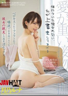 English sub PRED-359 I'll Overwrite The Scent On Her Body, Hooked On Deep Kisses, Blowjobs, and Mind-Blowing Weekend Sex With Her Best Friend Tsukino Luna