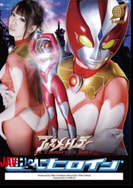 English Sub GRET-46 Giant Heroine Zesis Paradise Mina