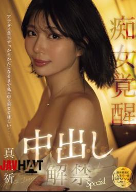 MFYD-003 (I Want To Do The Most Pleasurable Thing In My Life Before I'm Single...) I Want You To Cum Inside Me Until Your Balls Are Completely Empty! Slut Awakening Creampie Special Makita Inori