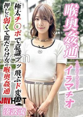 English sub KIRM-052 ～喉奥姦通～ イラマチオ 湊波流