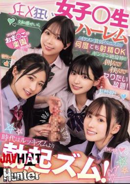 Mosaic HNTRZ-012 The Times Are More About Erection Than Lookism! Surround Yourself With A Stiff, Virile Rod That's More Than Just A Handsome Guy With A Small Penis, And Do Whatever You Want With It! A Harem Of Sex-crazed Schoolgirls