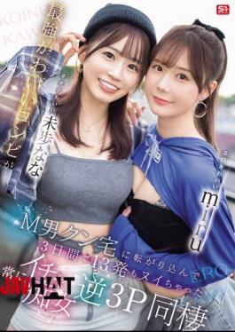 English Sub SONE-665 Erotic Cute Miru And Cute Puppy Miho Nana. The Strongest Cute Duo Rolled Into M-man's House And Made Him Cum 13 Times In 3 Days. Always Flirty Reverse 3P Cohabitation