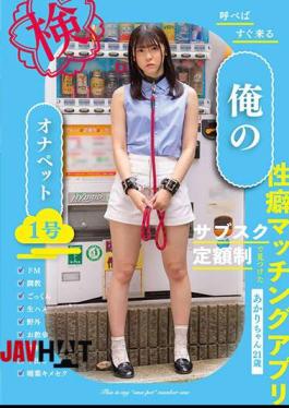 English Sub BNST-061 My Masturbation Pet No. 1 - Akari-chan, 21 Years Old - Akari Minase