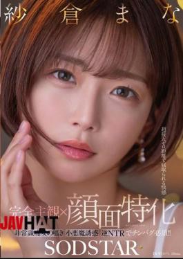 START-348 Completely Subjective X Facial Focus The Pleasure Of Being Cuckolded At Close Range. A Crazy Slut Whispers And Seduces You With A Devilish Seduction. A Reverse NTR That Will Make Your Dick Go Numb!! Mana Sakura