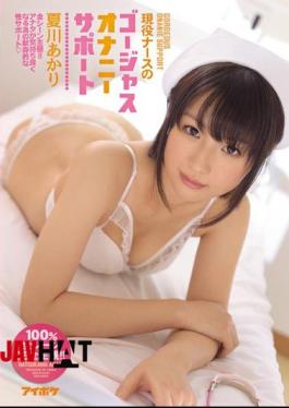 English Sub IPZ-900 Gorgeous Masturbation Support All Scene The Subjectivity Of The Active Duty Nurse!Dedicated Gender Support For You Will Be Pleasantly Akari Natsukawa