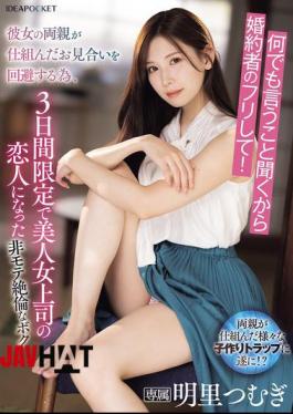 English Sub IPZZ-547 I'll Do Anything You Say, So Just Pretend To Be My Fiance! In Order To Avoid The Arranged Marriage Arranged By Her Parents, I Became My Beautiful Female Boss's Lover For Three Days Only.