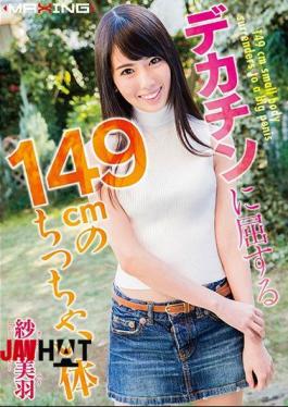 Mosaic MXGS-958 Tiny Body Shanagi Of 149cm Succumb To Big Penis Miwa