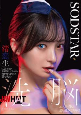 START-342 I Can't Forgive A Flight Attendant Abandoning Me, A Veteran Pilot Nearing Retirement Age. I'll Do Whatever I Want With A Brainwashing Salon! Nagisa Ren