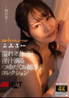 English Sub AGAV-136 Overflowing Body Fluids! Collection Of Lustful Dripping Older Sisters - Aizawa Mio