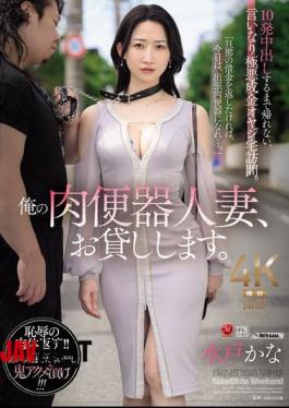 Mosaic JUR-299 I'll Lend You My Meat Urinal Married Woman. I Can't Go Home Until I Cum Inside Her 10 Times, I'm Visiting The House Of A Wicked Nouveau Riche Man Who Obeys My Orders. Kana Mito