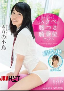 STAR-715 Erotic Technique That Morino Birds Leading Actress Teach! Lewd To Yorokoba A Man Of Koshitsuki Cowgirl Sex