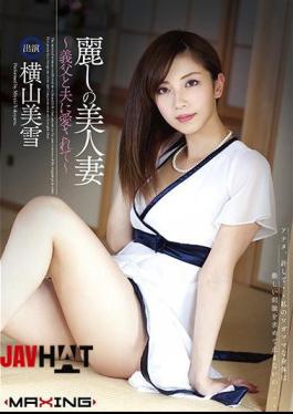 Mosaic MXGS-536 Miyuki Yokoyama Is Loved By Her Husband And Beautiful Wife - Father-in-law Of Uruwashi