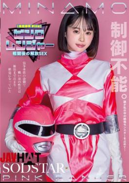 English Sub START-302 Confidential Information File Pink Ranger's Release Sex After The Battle. The Lingering Fighting Instinct Caused Her Sexual Desire To Reach Its Limit And She Became A Virile Man. MINAMO