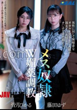 English Sub REAL-917 A Pair Of Occult Beauties Who Are Indifferent To The Opposite Sex Continue To Seek Dick More Than Friendship With Their Best Friend, And Are Trained As Female Slaves With A Double Aphrodisiac