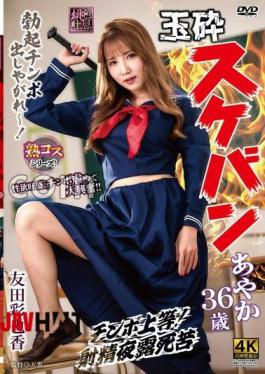 English Sub XMOM-91 Defeated Delinquent Girl Ayaka, 36 Years Old, Ayaka Tomoda