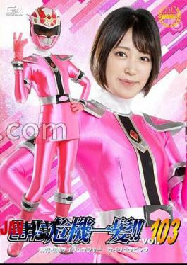 THZA-03 Super Heroine In Desperate Situation!! Vol.103 Wonder Lady & Spandexer Sun Angel Kui Sunao