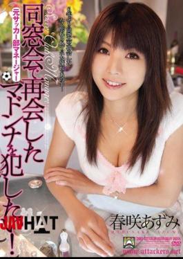 Mosaic SHKD-432 Want To Commit The Madonna Was Reunited With Former Football Manager Of Alumni Association! Azumi Harusaki