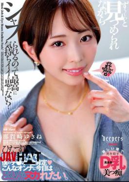 DFDM-059 Don't You Think It Feels Great To Be Sucked While Being Stared At All The Time? Yukine Nakazaki