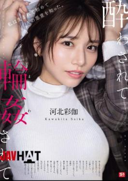 English Sub SONE-687 Drunk And Gangbanged - Ayaka Kawakita