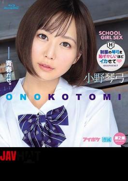 Mosaic IPX-651 Make Kotoyumi In Uniform Embarrassingly Squid Kotoyumi Ono (Blu-ray Disc)
