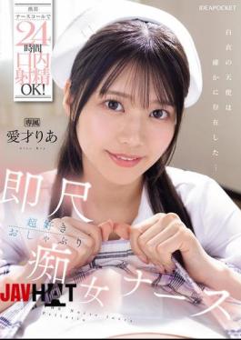 Mosaic IPZZ-613 Oral Ejaculation Is OK 24 Hours A Day By Mobile Nurse Call! Immediately Loves Blowjob Slut Nurse Aisai Ria