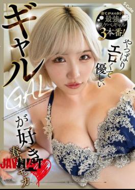 Mosaic SQTE-603 Like Sexy And Kind Gals After All. Haruyo Moka