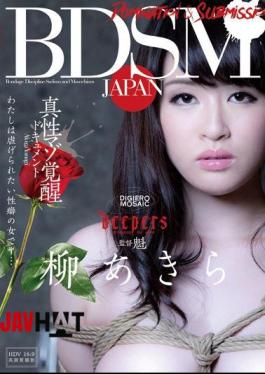 Mosaic DPKA-001 BDSM JAPAN Intrinsic Masochist Awakening Document I Am A Woman Of The Propensity To Be Oppressed ... Akira Yanagi